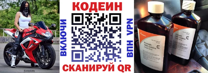 Купить закладки Новодвинск Кодеиновый сироп Lean Purple Drank
